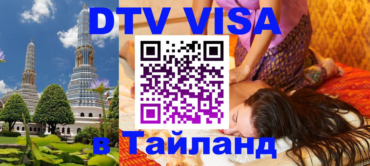 Цены на DTV визу в Таиланд — пакеты услуг, достаточно даже паспорта - Копенгаген  18.11.2025 